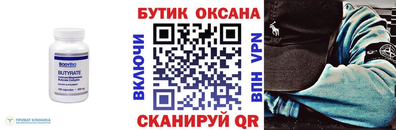 Бутират вода  Купить  Хотьково 