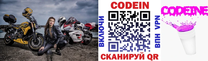 Кодеиновый сироп Lean Purple Drank  Купить  Хотьково 